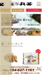 Mobile Screenshot of marumata.jp